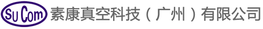 检漏仪,冷媒充注机,超声波封口机,免焊技术洛克环- 素康真空科技（广州）有限公司